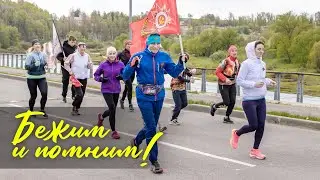 9 мая. Бежим и помним!
