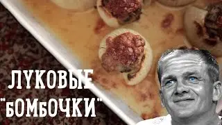 Луковые 