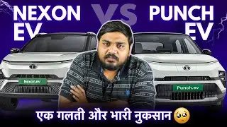 Tata Nexon EV vs Punch EV - Comparison, Range, Pros & Cons - चलाने के बाद पता चली असलियत 😣💢
