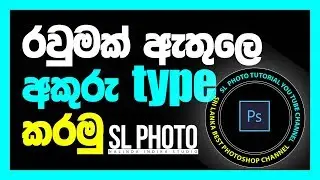 How To Type In a Circle In Photoshop