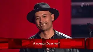 Дэйв Дарио «Angel» - Слепые прослушивания - Голос - Сезон 6