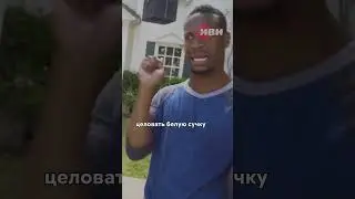 Хочет побесить ее белую родню😱😂 #фильм #мем #прикол #ржака #жиза #комедия #семья
