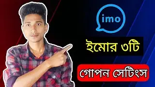 how to IMO update setting tutorial Bangla ||update setting IMO ||2023 ||shaon Tech
