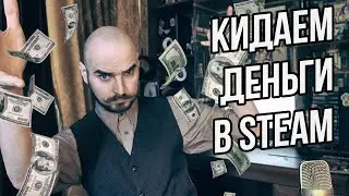 Покупаем игры в Steam в 2022 году