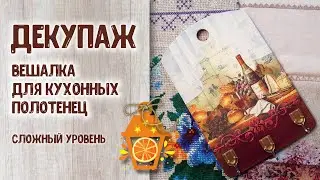Как сделать украшение для кухни из разделочной доски