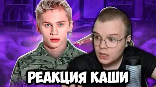КАША СМОТРИТ МАРАЗМА И 1 СЕНТЯБРЯ (РЕАКЦИЯ НА MARAZM) +ЧАТ 