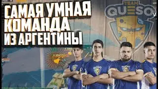 ТОПОВАЯ КОМАНДА ИЗ АРГЕНТИНЫ TEAM QUESO ПУБГМОБАЙЛ