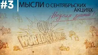 Мысли о сентябрьских акциях (бой Т-54)