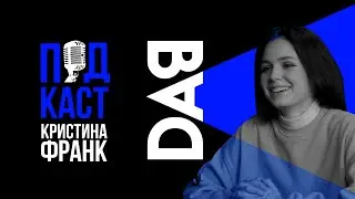 BAD | Кристина Франк: Театр, Тик-Ток и трудоустройство