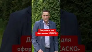 #автострахование #страховойслучай #каско #бизнес #страховка