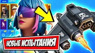 НОВЫЕ ИСПЫТАНИЯ В ФОРТНАЙТ!СЛИВ СКИНОВ С ОБНОВЛЕНИЯ 12.60 И НОВАЯ ХАЛЯВА!