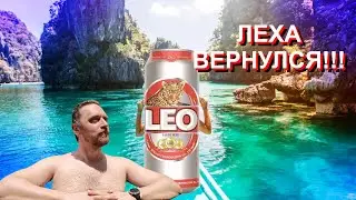 [Бородатое Пиво] - Leo Beer