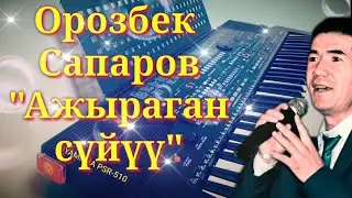 Орозбек Сапаров Ажыраган суйуу Ямаха 510 yamaha psr s