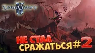 StarCraft2 - Каст -2 - Дерзкие тераны