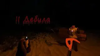 Дебилы в The Forest