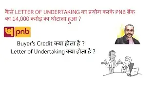What is Buyer's Credit and Letter of Undertaking? And How did the PNB bank scam happen? 