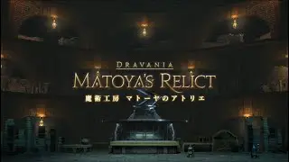 FFXIV - Matoya's Relict / FF14 魔術工房 マトーヤのアトリエ