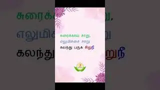 மருத்துவக்  குறிப்பு  13 #tamil #shortsfeed #shorts