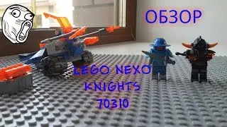 Обзор LEGO NEXO KNIGHTS | Лего Нексо Найтс 70310