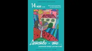 Детство - это то, что мы потеряли во времени, но сохранили в себе