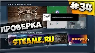 ПРОВЕРКА МАГАЗИНА steame.ru РАЗВОД ИЛИ НЕТ (аккаунты и ключи)
