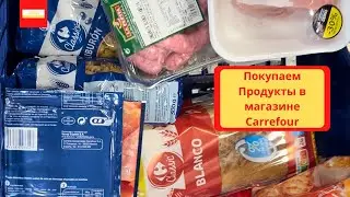 VLOG: Покупаем Продукты в магазине Carrefour