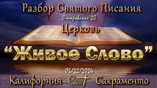 Откровение 20  
