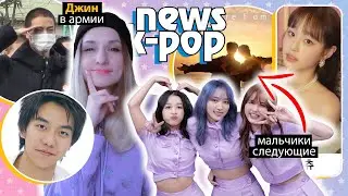 ГДЕ татуировка ВИ? ДЖИН в АРМИИ! LOONA отменили КАМБЭК! Ли Сын Ги, BTS, NCT | K-POP НОВОСТИ ARITUBE