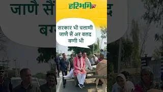 सरकार भी चलाणी जाणै सैं अर बलद बग्गी भी#nayabsaini #bjpharyana #haryana #news #haribhoomitv