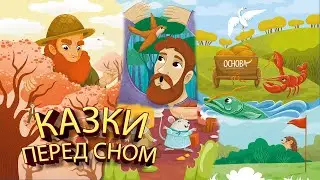 ЩО ПОЧИТАТИ ДИТИНІ ПЕРЕД СНОМ? | Адаптовані та скорочені казки #казкидітям #казкинаніч