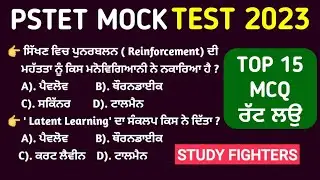 PSTET MCQ PRACTICE Day 2 | Pstet Psychology | communicative language teaching | Study Fighters