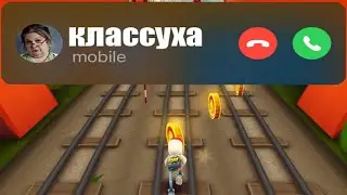 классуха отобрала телефон
