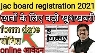 jac board registration 2021| jac board exam 2021 date | jac 12th registration 2021|