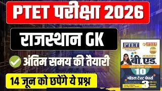 Ptet exam 2026 | Ptet live class 2026 | Ptet model paper 2026 | Ptet online class | Ptet old paper