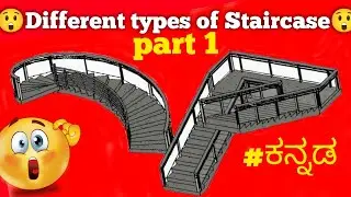 Different types of Staircase in Revit Architecture... part 1.....🥳🏡🏡in ಕನ್ನಡ
