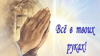 БУДЬТЕ ВСЕГДА ЗДОРОВЫ