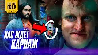 ЧТО ПОКАЗАЛИ В ТРЕЙЛЕРЕ 