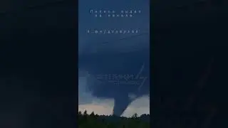 РАЗРУШИТЕЛЬНЫЙ СМЕРЧ В ПСКОВСКОЙ ОБЛАСТИ. СТОЯЛИ НА ПУТИ ТОРНАДО. 