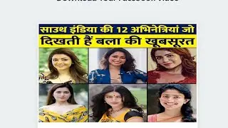 SOUTH INDIA की 12 अभिनेत्रियां जो दिखती है बला की खूबसूरत!