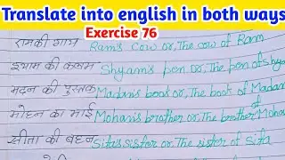 Oxford basic english translation exercise 76 | translate into english in both ways | exercise 76 |