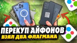 ПЕРЕКУП АЙФОНОВ - Купил в Казахстане а продал на АВИТО / Сколько заработал на ПЕРЕПРОДАЖЕ ТЕЛЕФОНОВ?