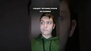 не особо похоже🤓 tg: (MIF) Максим Айс Форевер #хомяк🐹 #сигма #byebye #хачуврикаминдации