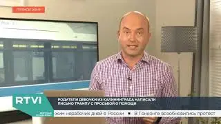 Письмо Трампу о помощи для Семеньковой Миланы