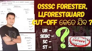OSSSC FORESTER,LI,FOREST GUARD Excerpted Cut-off 2023-24 | Physical ପାଇଁ Cut-off କେତେ ଯିବ ଦେଖିନିଅ |