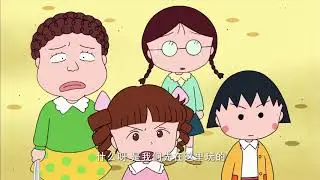 櫻桃小丸子 