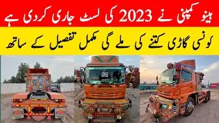 Hino company has released the price list of 2023. How much are the prices?