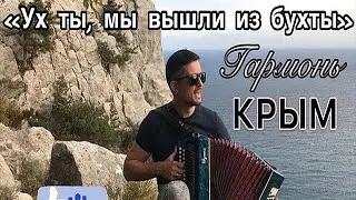 ух ты