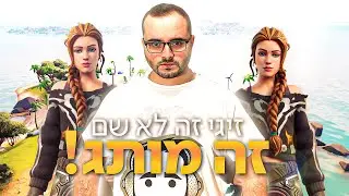 לייב פורטנייט - משחקי צופים חבר צוות חדש ? | קוד בחנות - Zigi | אינסטגרם \ טיקטוק - Baroblas