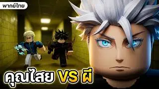 เมื่อนักคุณไสยเจอผี | Apeirophobia