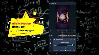 Эффект полая коробка в Alight Motion. Hollow box. Анимированные сторис "black friday".